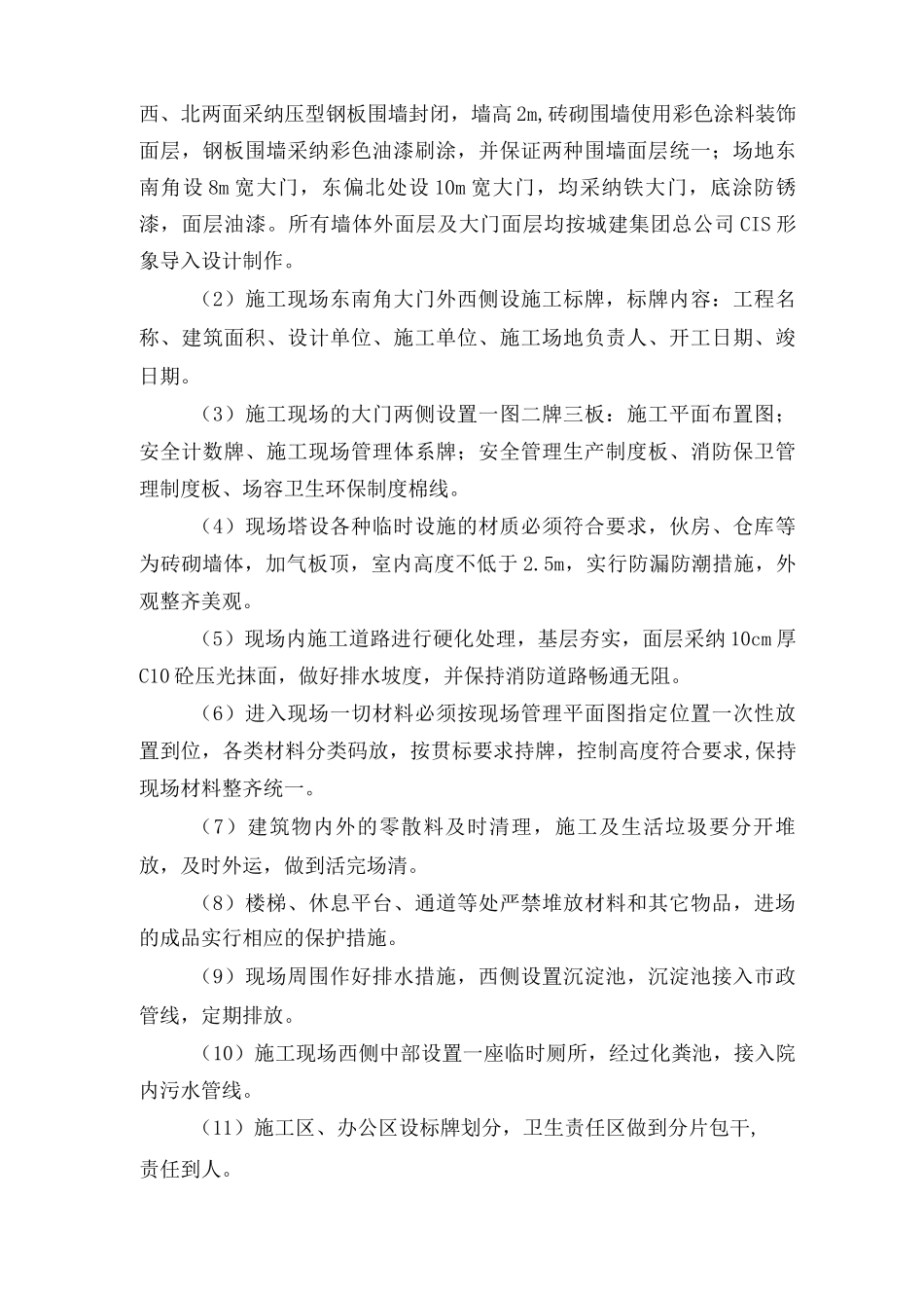 现场文明施工措施5_第3页