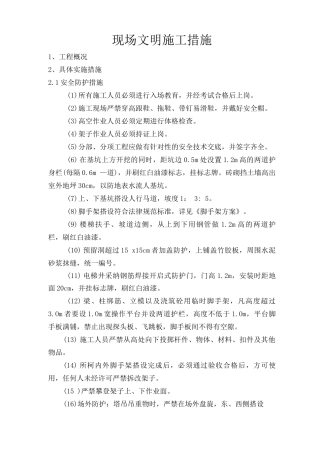 现场文明施工措施5