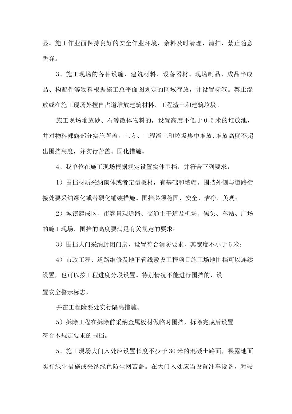 现场文明施工管理措施_第2页