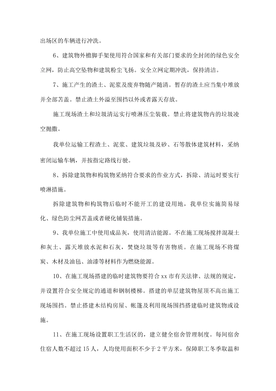 现场文明施工管理措施_第3页