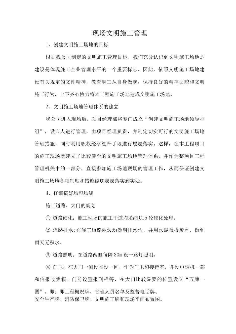 现场文明施工管理_第1页