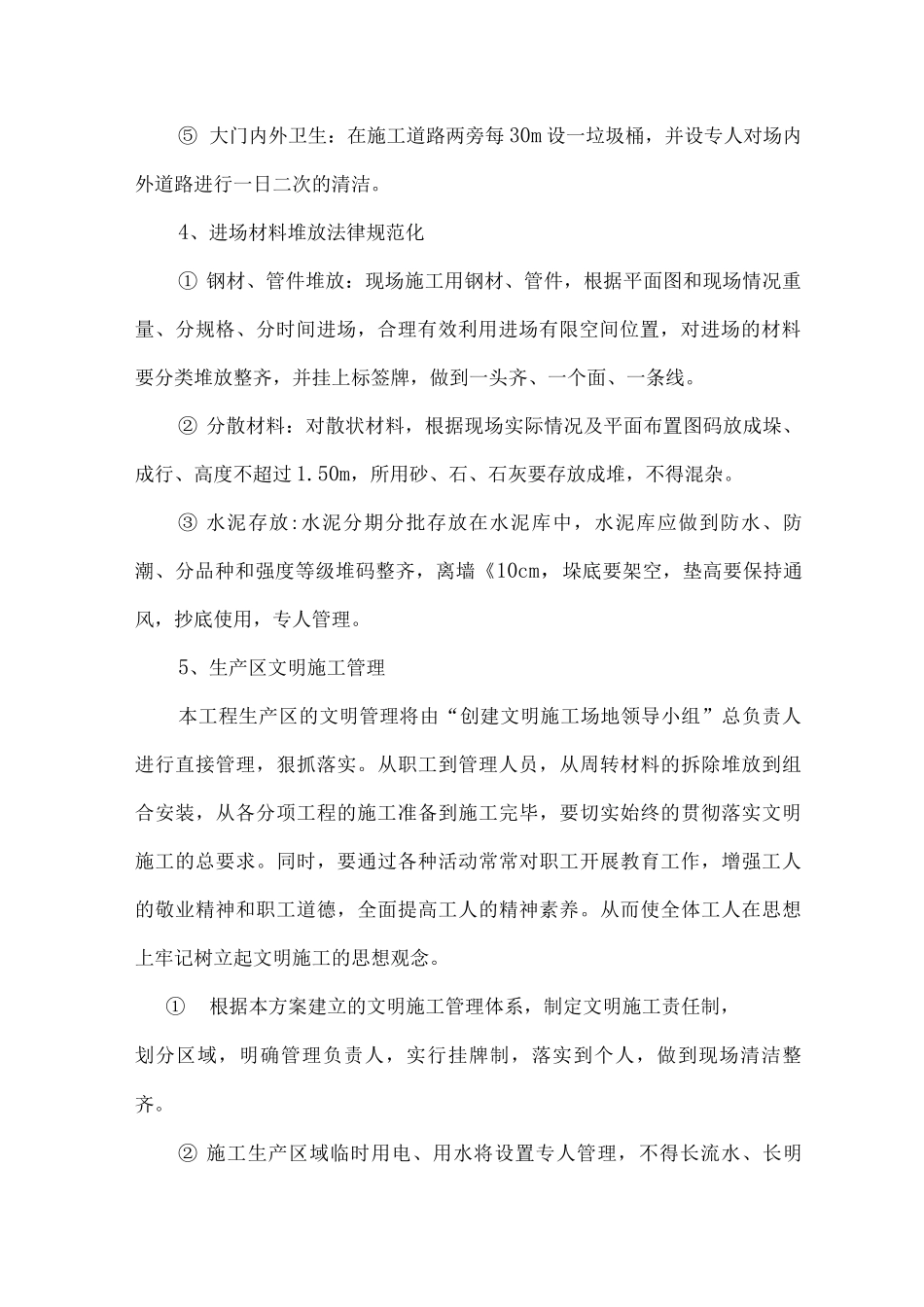 现场文明施工管理_第2页