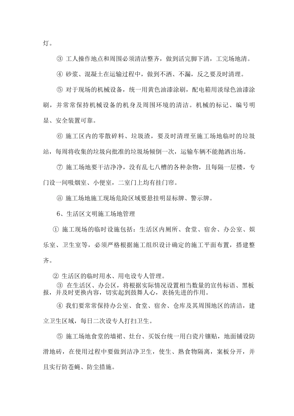 现场文明施工管理_第3页