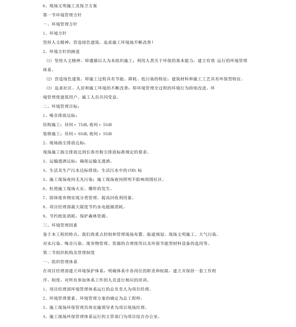 现场文明施工消防环保以及保卫方案_第1页