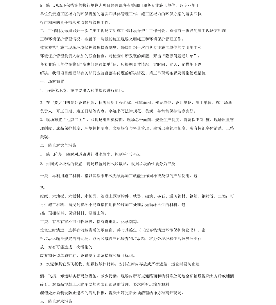 现场文明施工消防环保以及保卫方案_第2页