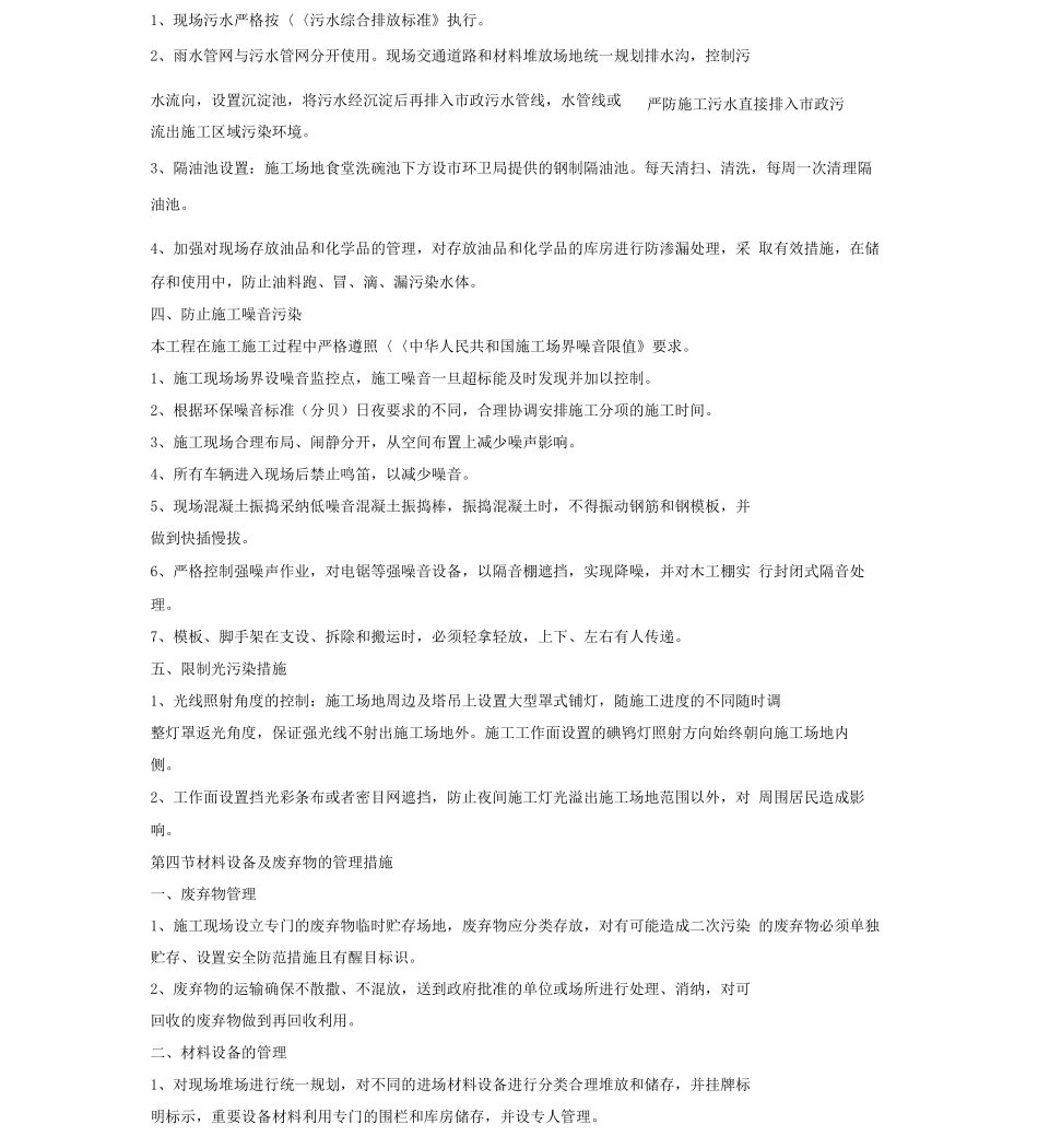 现场文明施工消防环保以及保卫方案_第3页