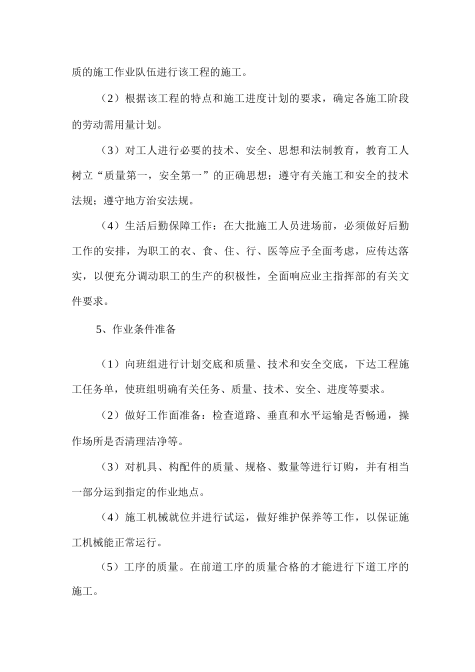 现场施工准备_第3页