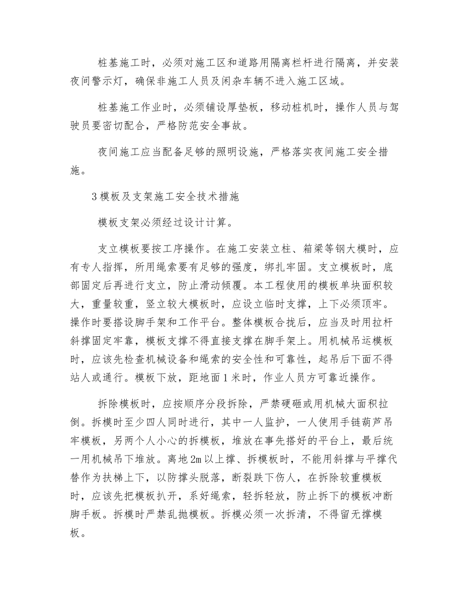 现场施工安全措施_第2页