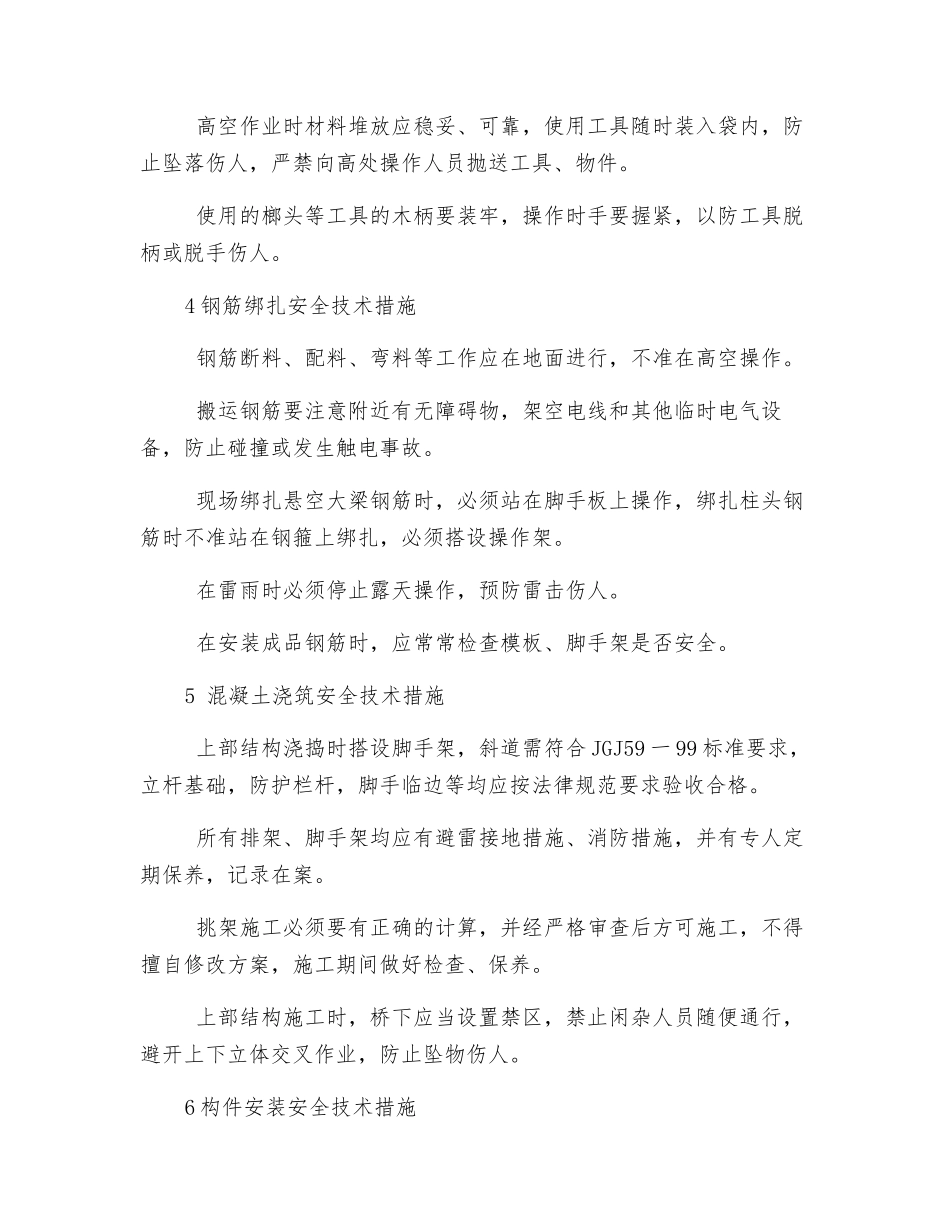 现场施工安全措施_第3页