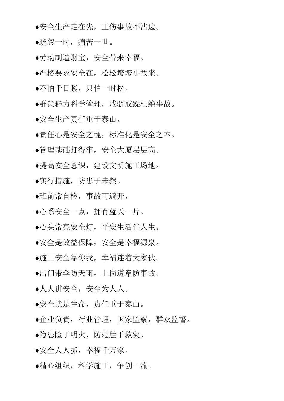 现场施工安全标语_第2页