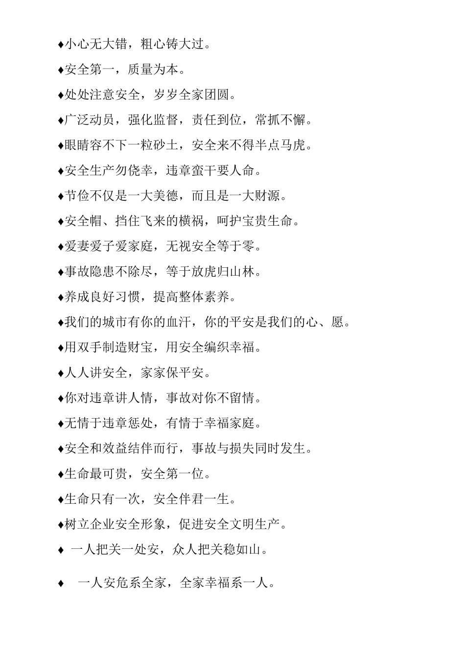 现场施工安全标语_第3页