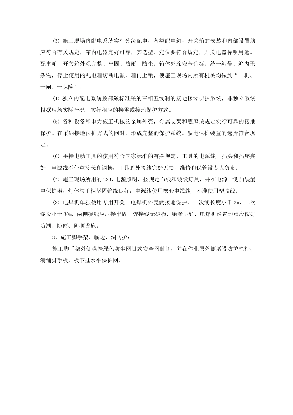 现场施工安全管理方案_第2页