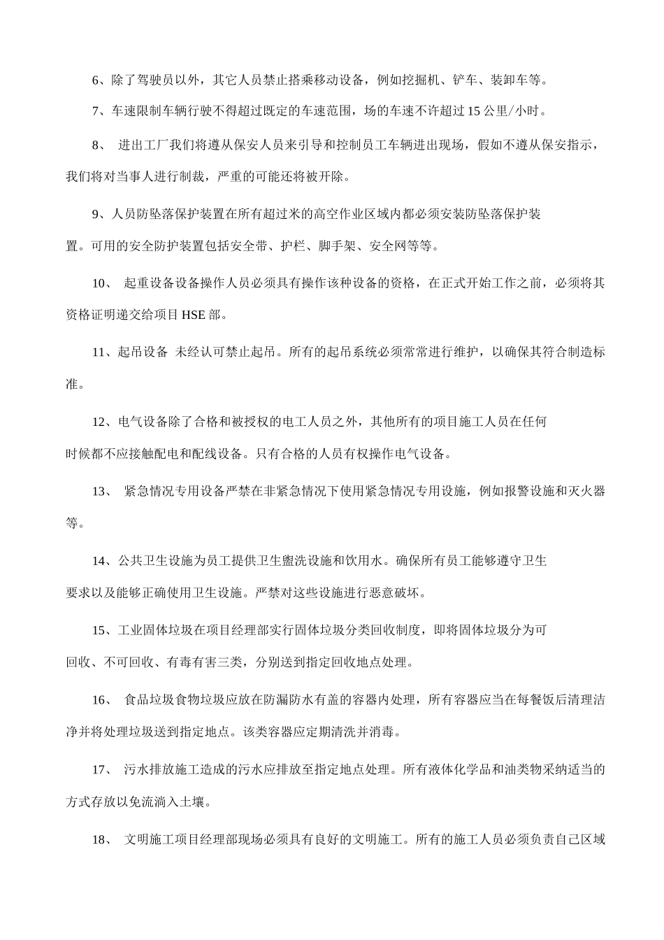 现场施工安全规定_第2页