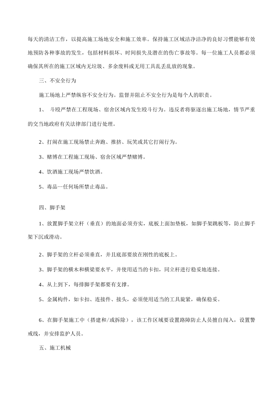 现场施工安全规定_第3页