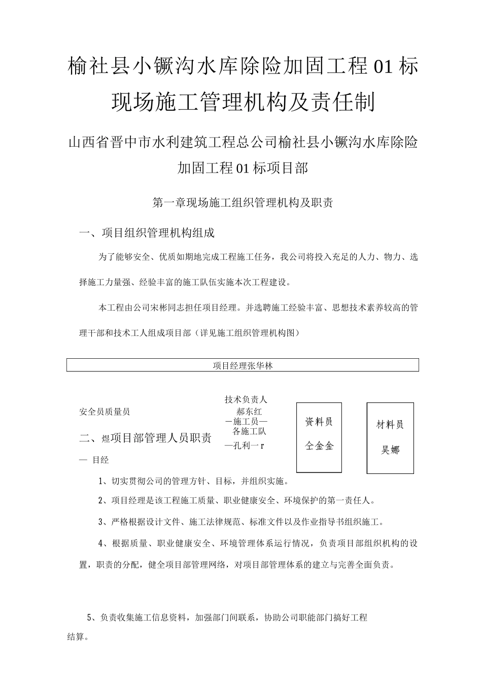 现场施工管理机构_第1页