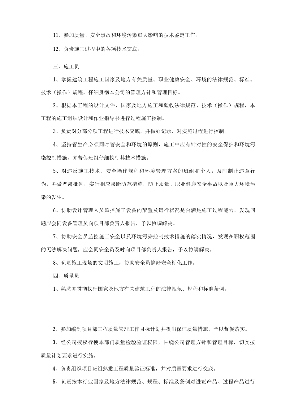 现场施工管理机构_第3页
