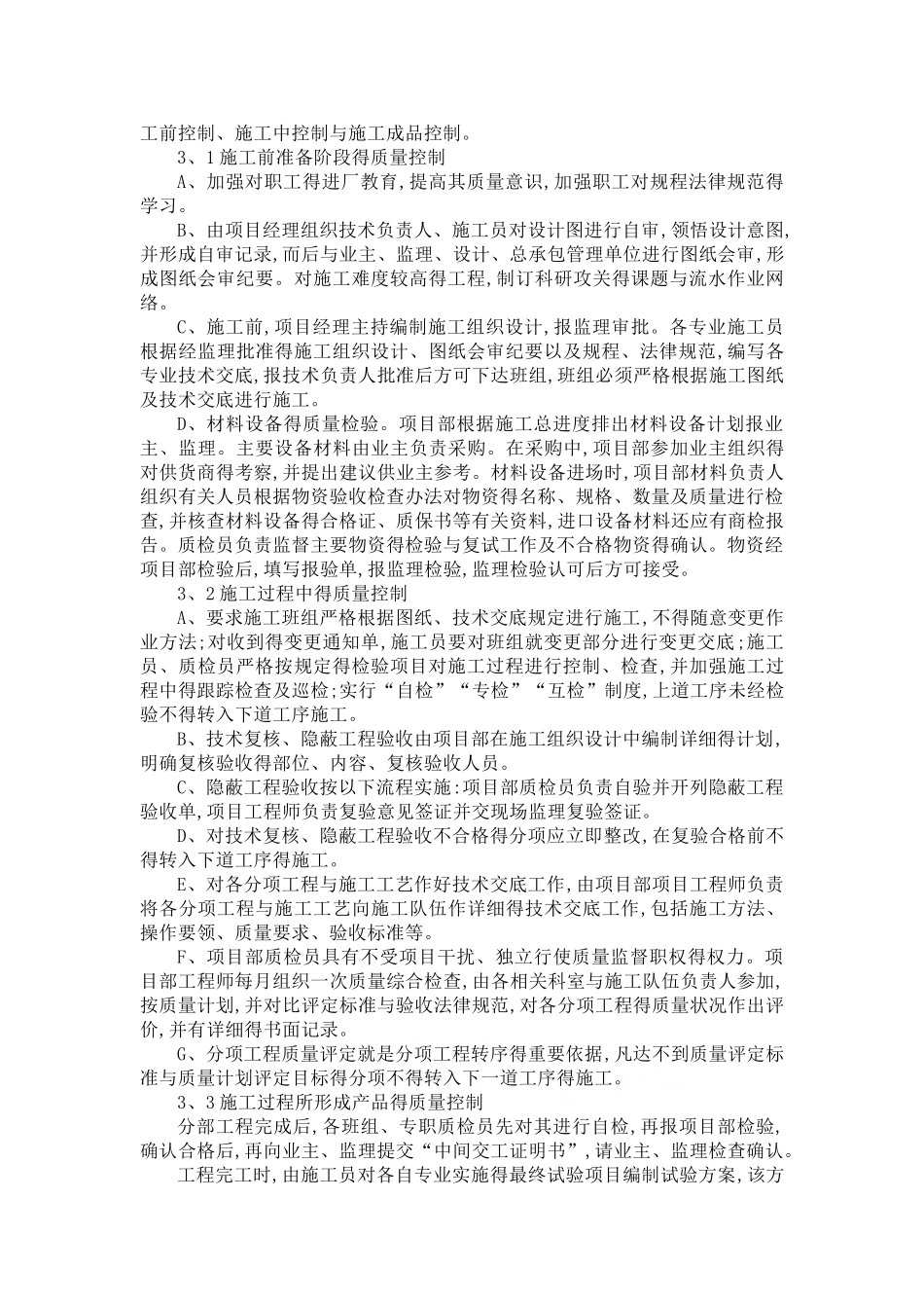 现场施工质量保证技术措施_第2页