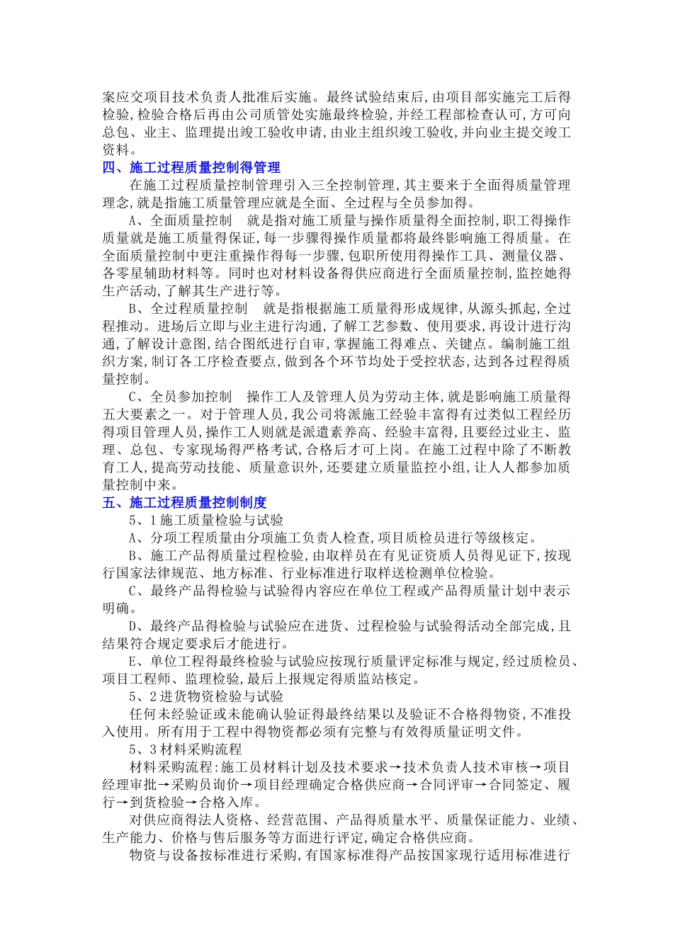 现场施工质量保证技术措施_第3页