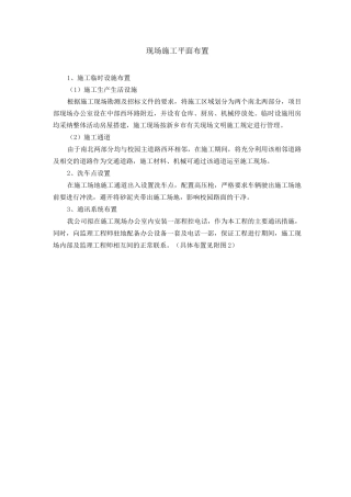 现场施工平面布置