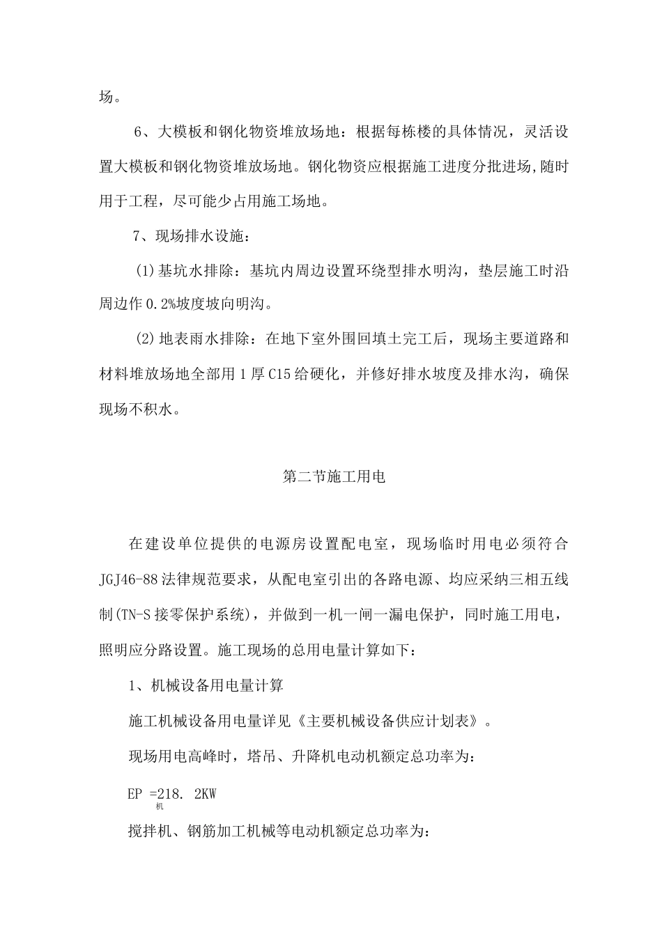 现场施工平面布置方案_第2页