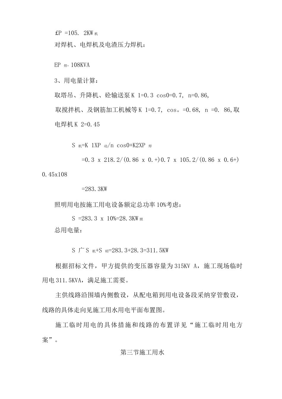 现场施工平面布置方案_第3页