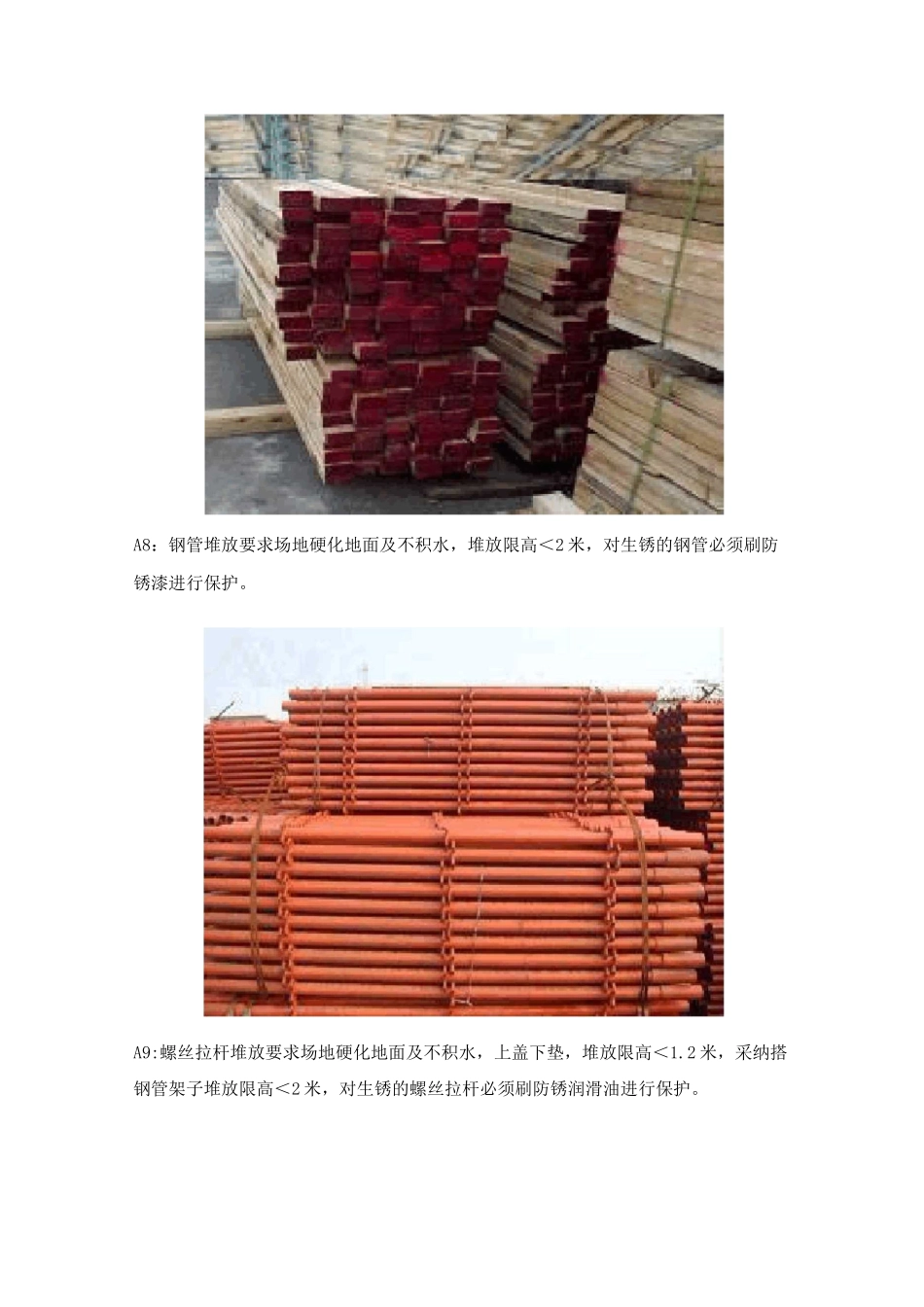 现场材料堆放标准_第2页