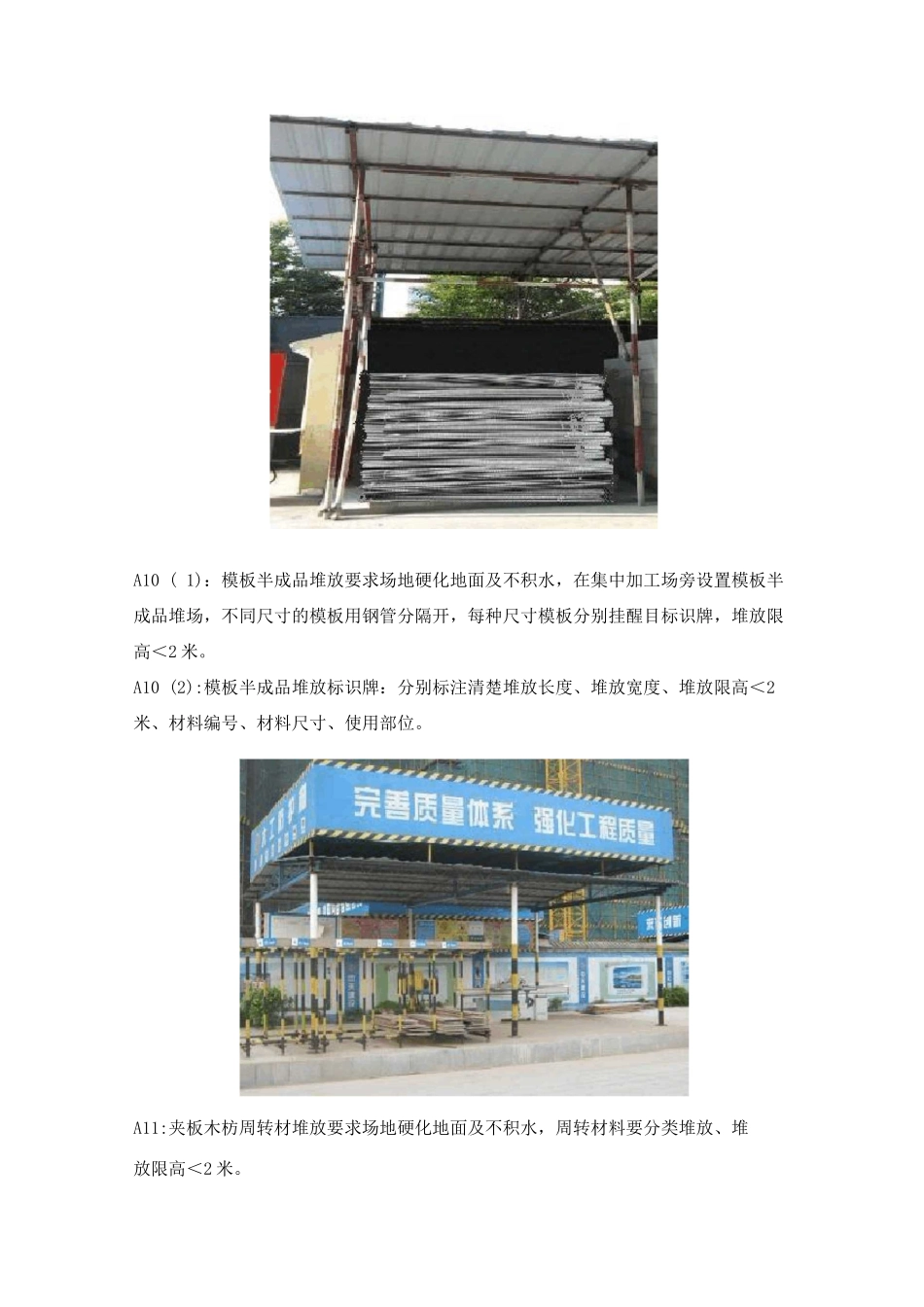 现场材料堆放标准_第3页