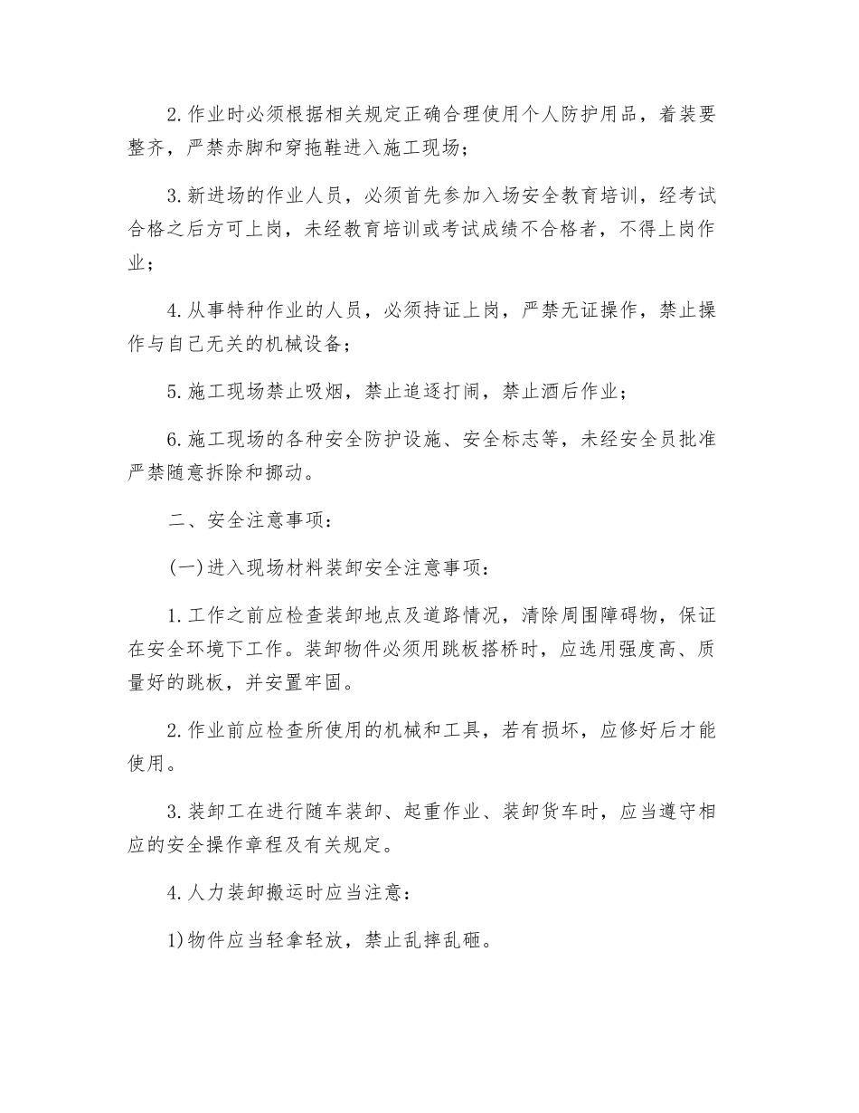 现场材料管理技术交底_第2页
