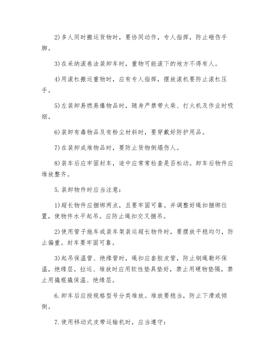现场材料管理技术交底_第3页