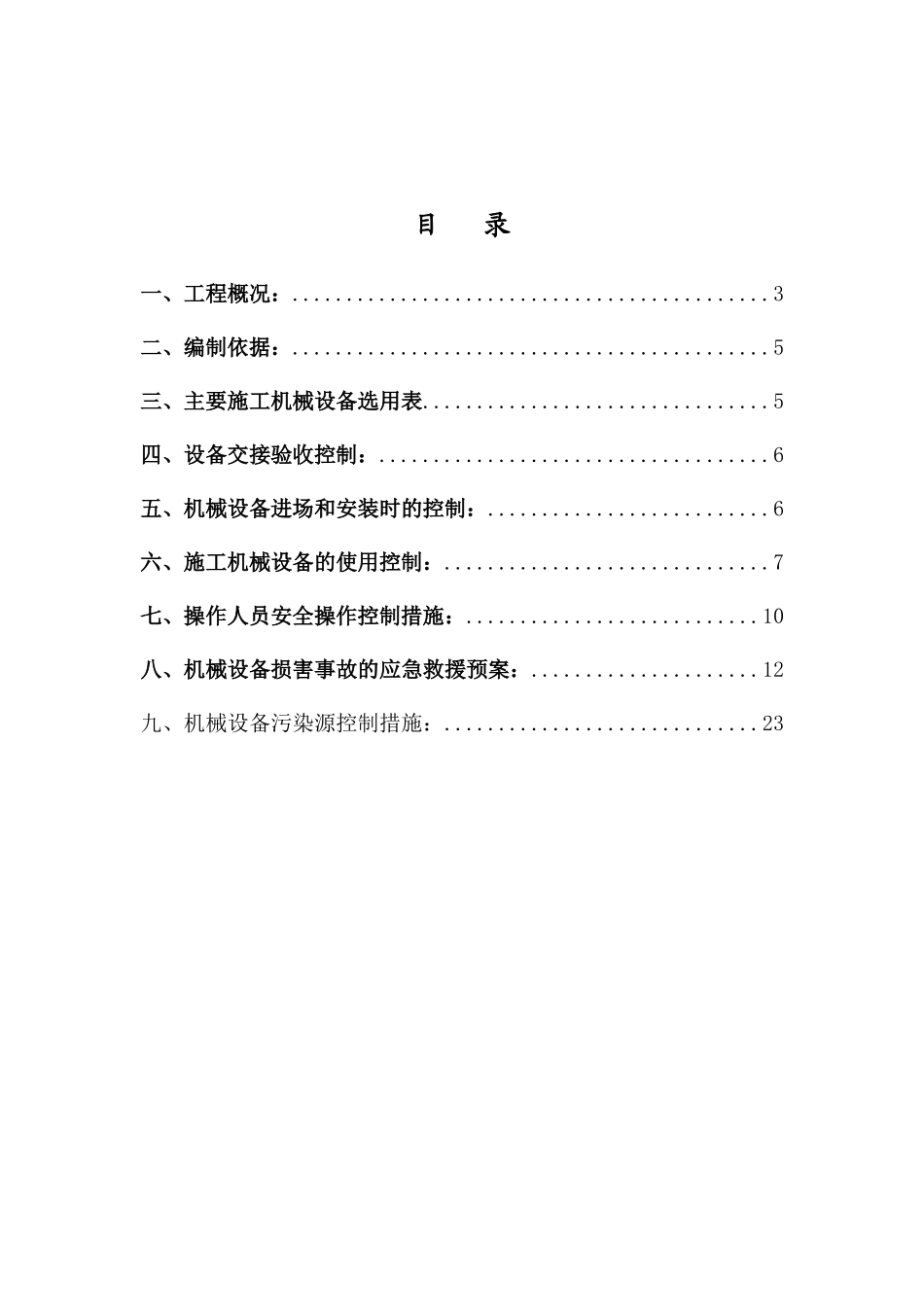 现场机械设备管理方案-_第2页