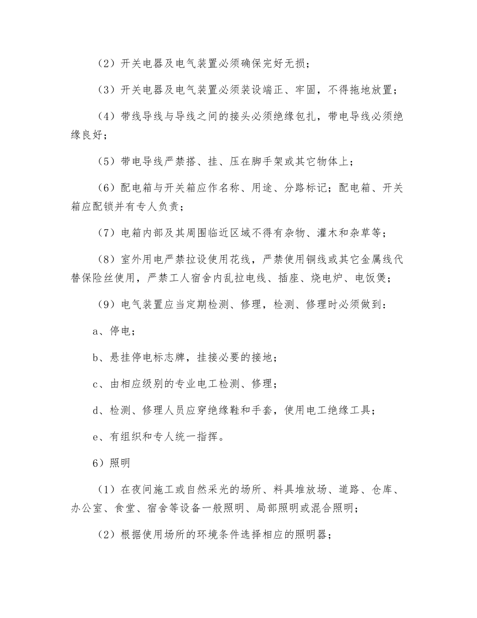 现场施工用电安全措施_第3页