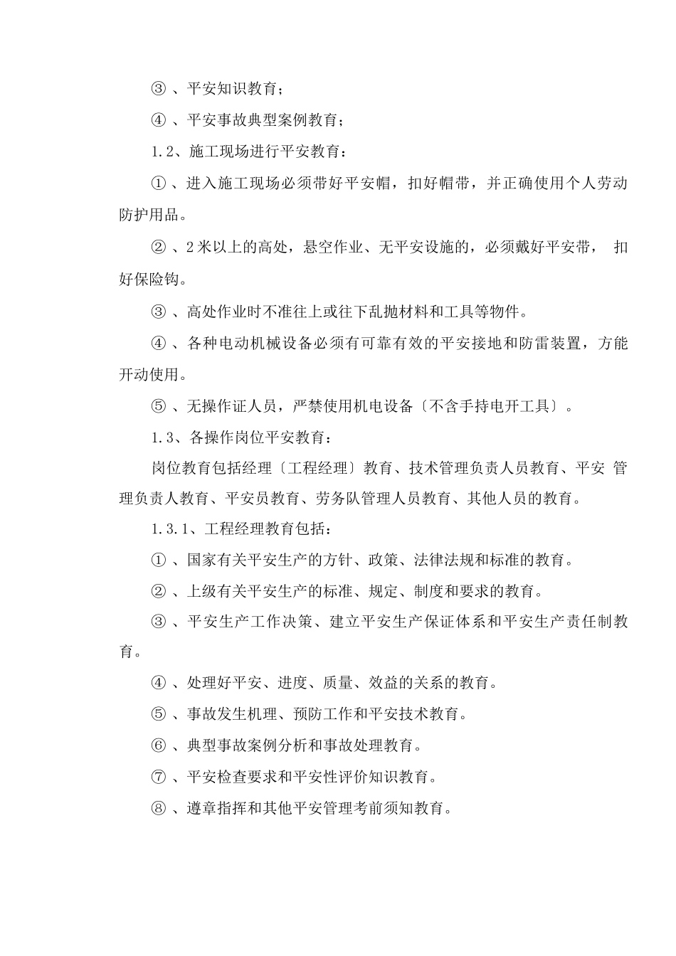 现场检测安全作业指导书_第3页