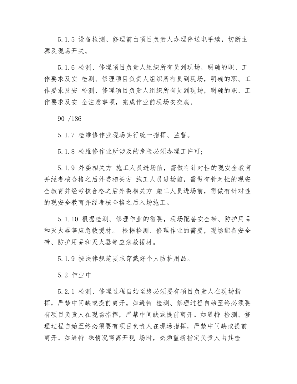 现场检维修作业安全操规程_第2页