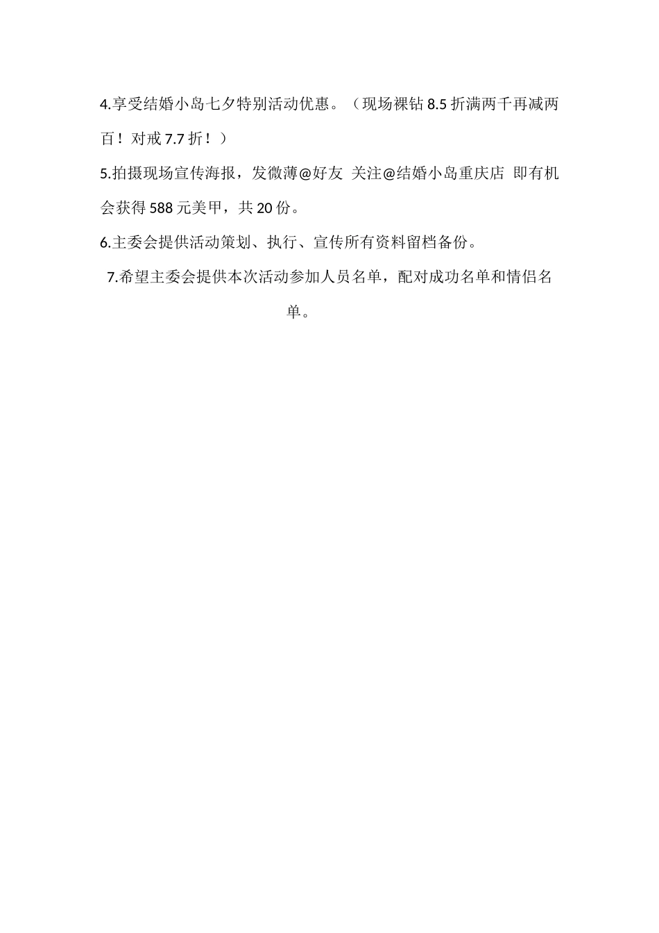 现场活动方案_第2页
