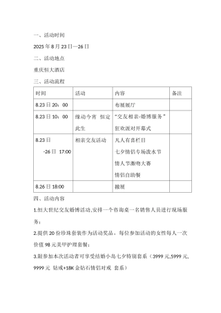 现场活动方案
