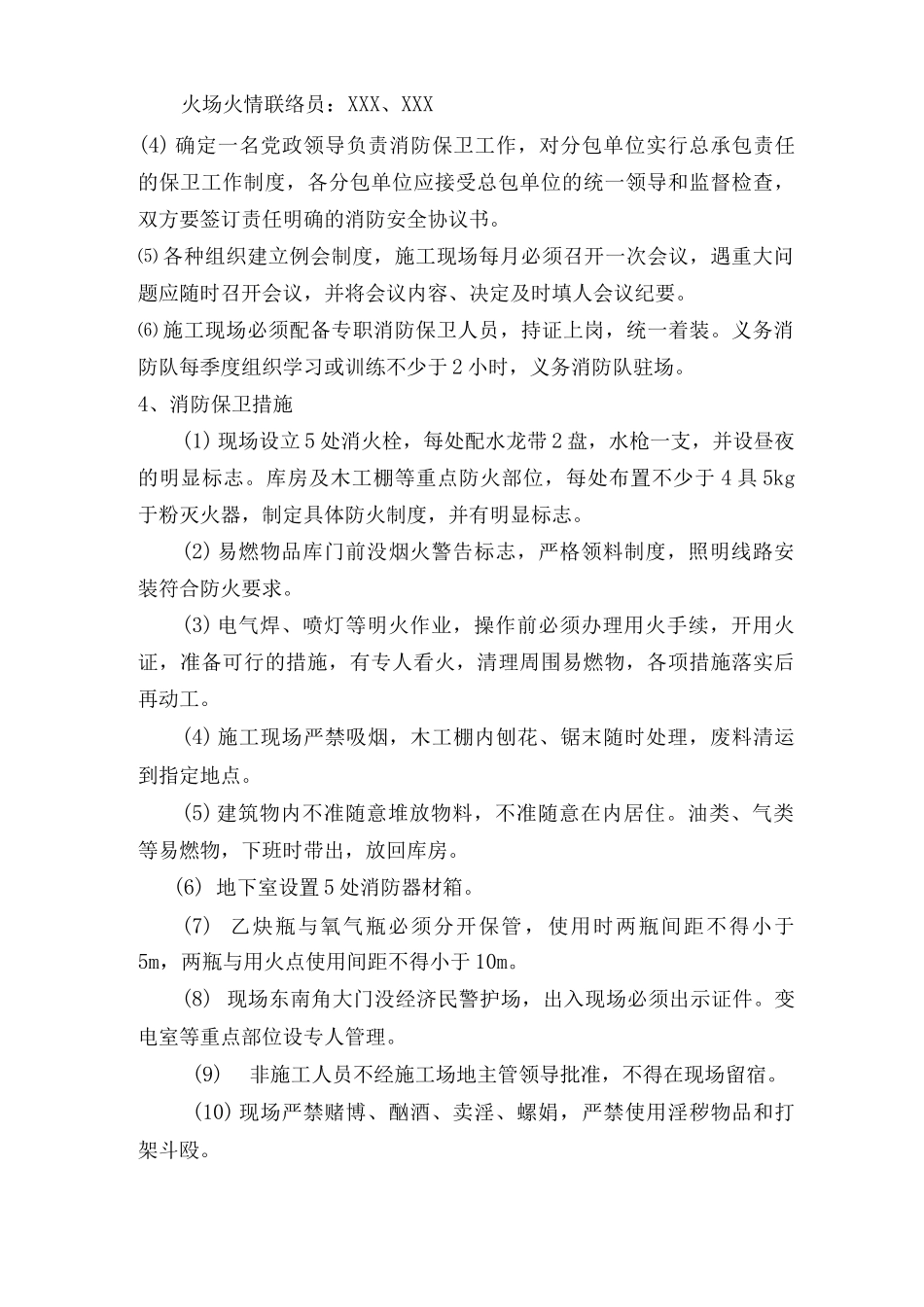 现场消防保卫措施2_第3页