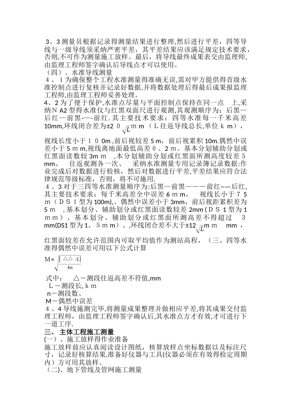 现场测量放样_第2页