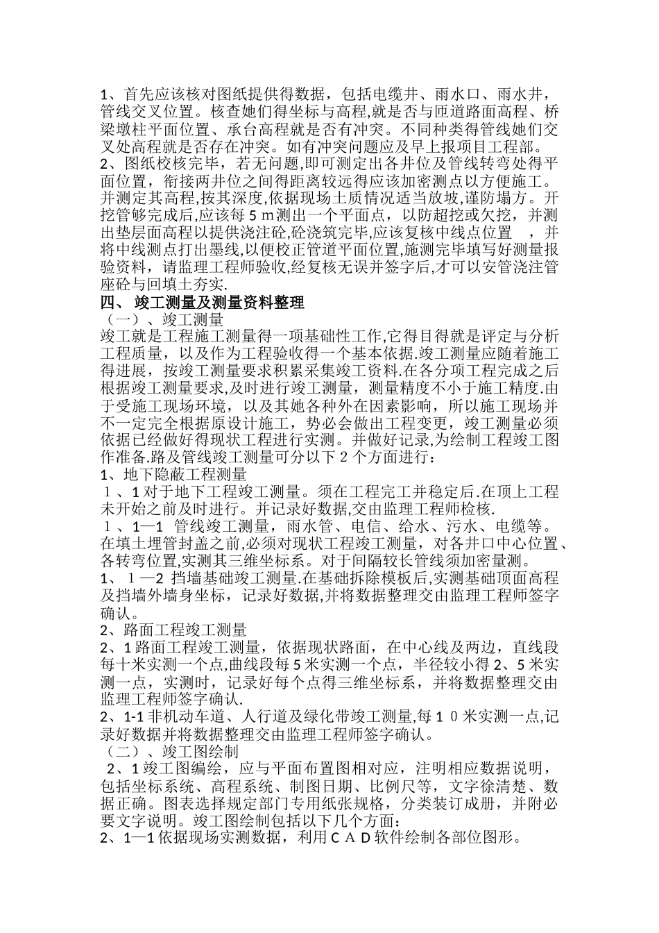 现场测量放样_第3页
