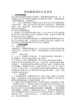 现场测量放样