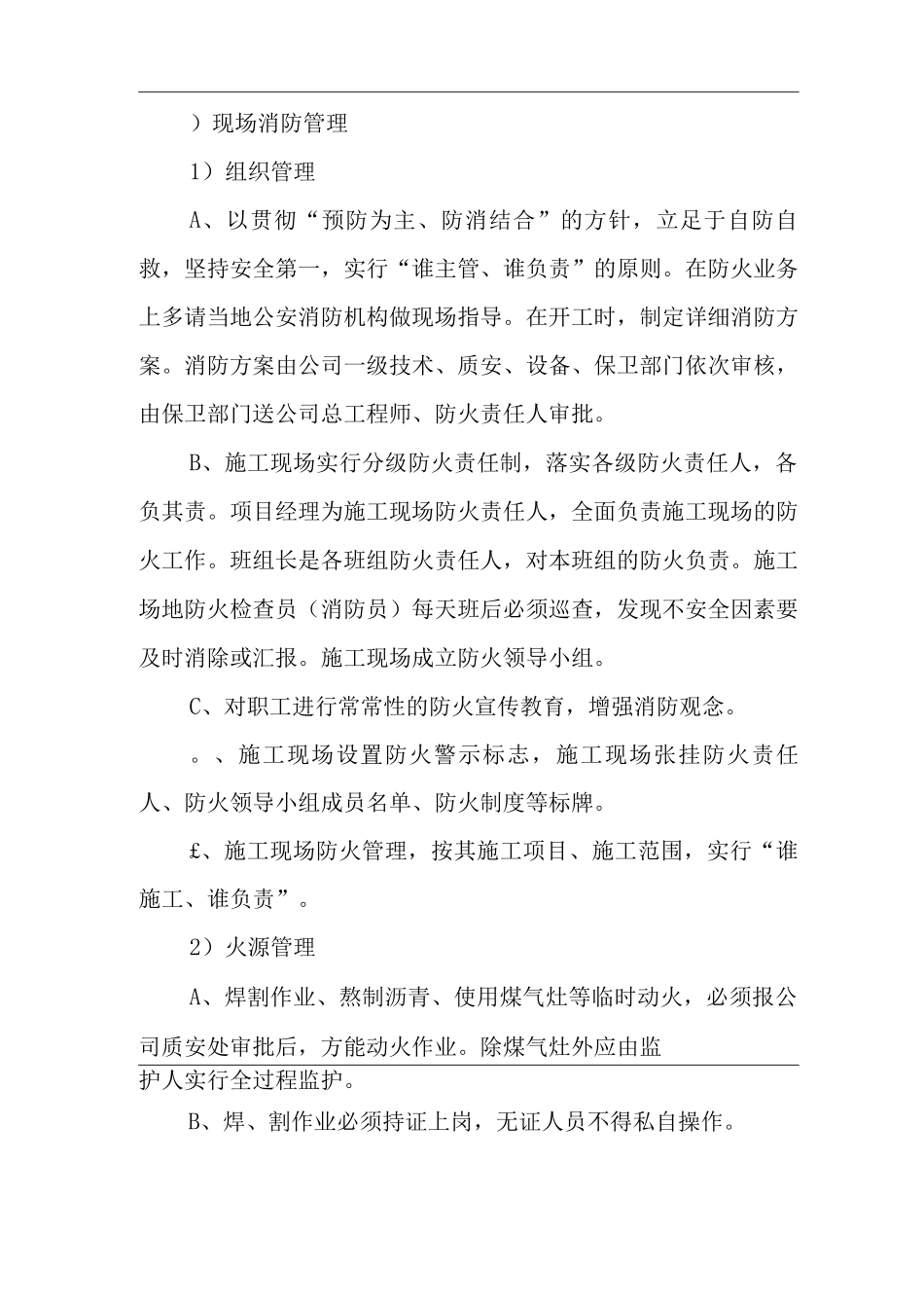 现场消防管理_第1页