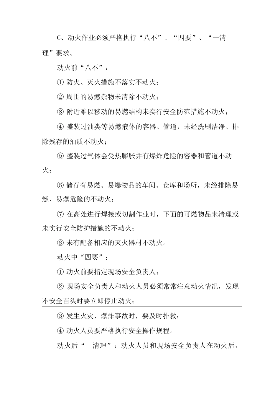 现场消防管理_第2页