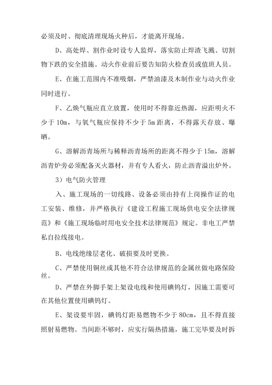 现场消防管理_第3页