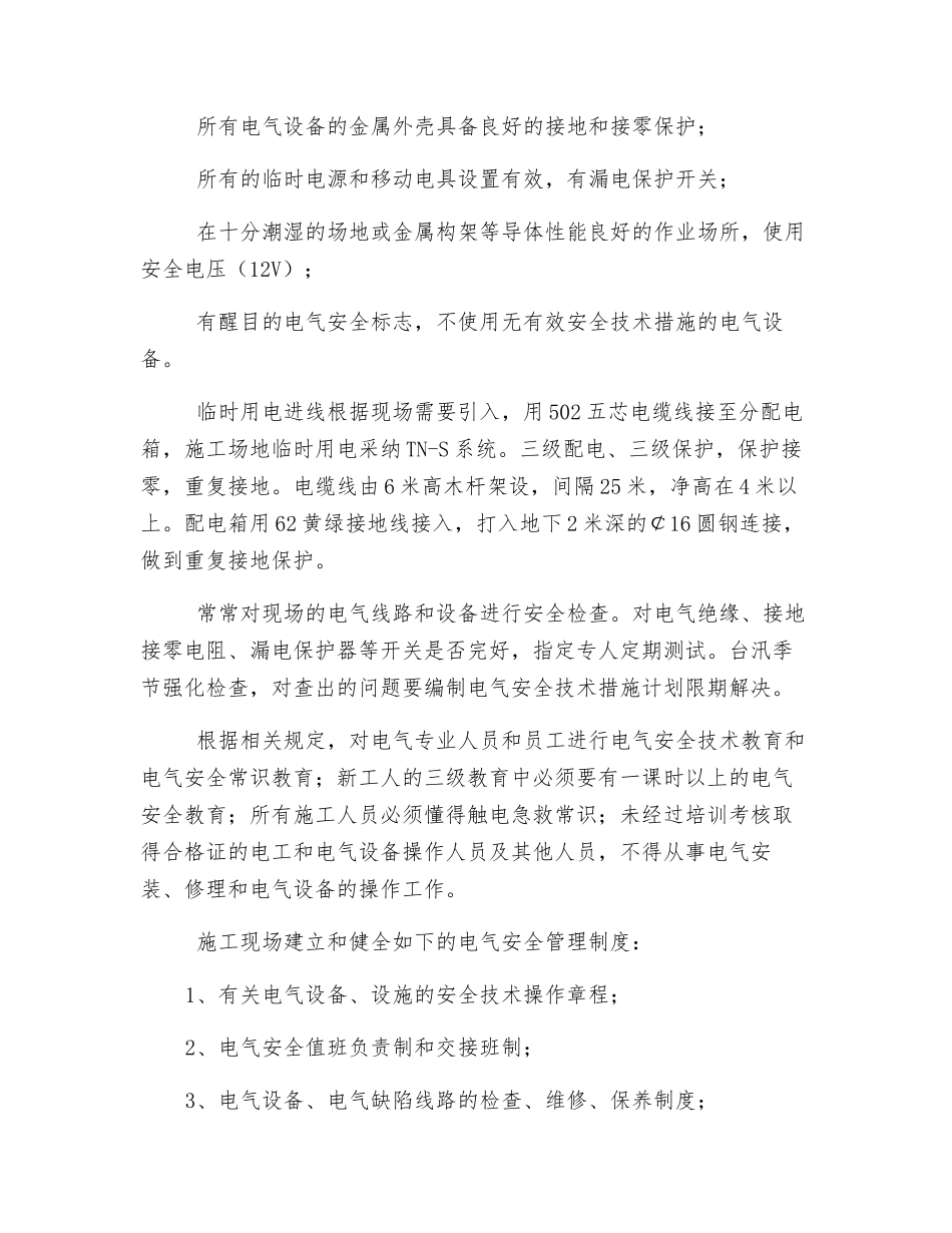 现场用电安全施工方案_第2页
