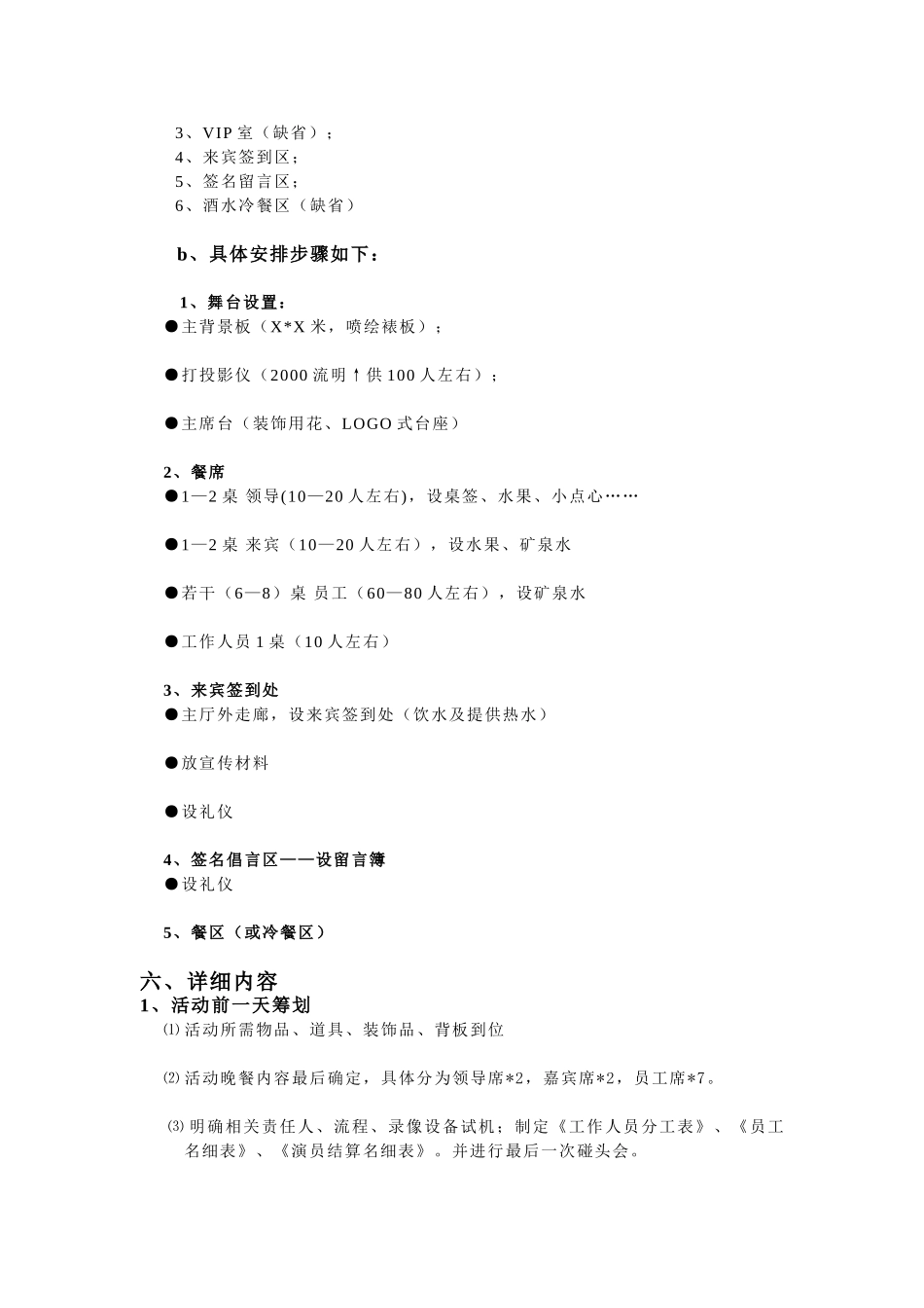 现场活动策划2_第2页