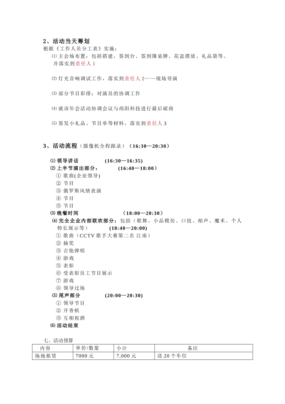现场活动策划2_第3页