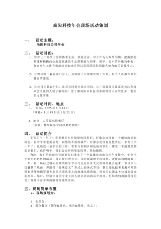 现场活动策划2