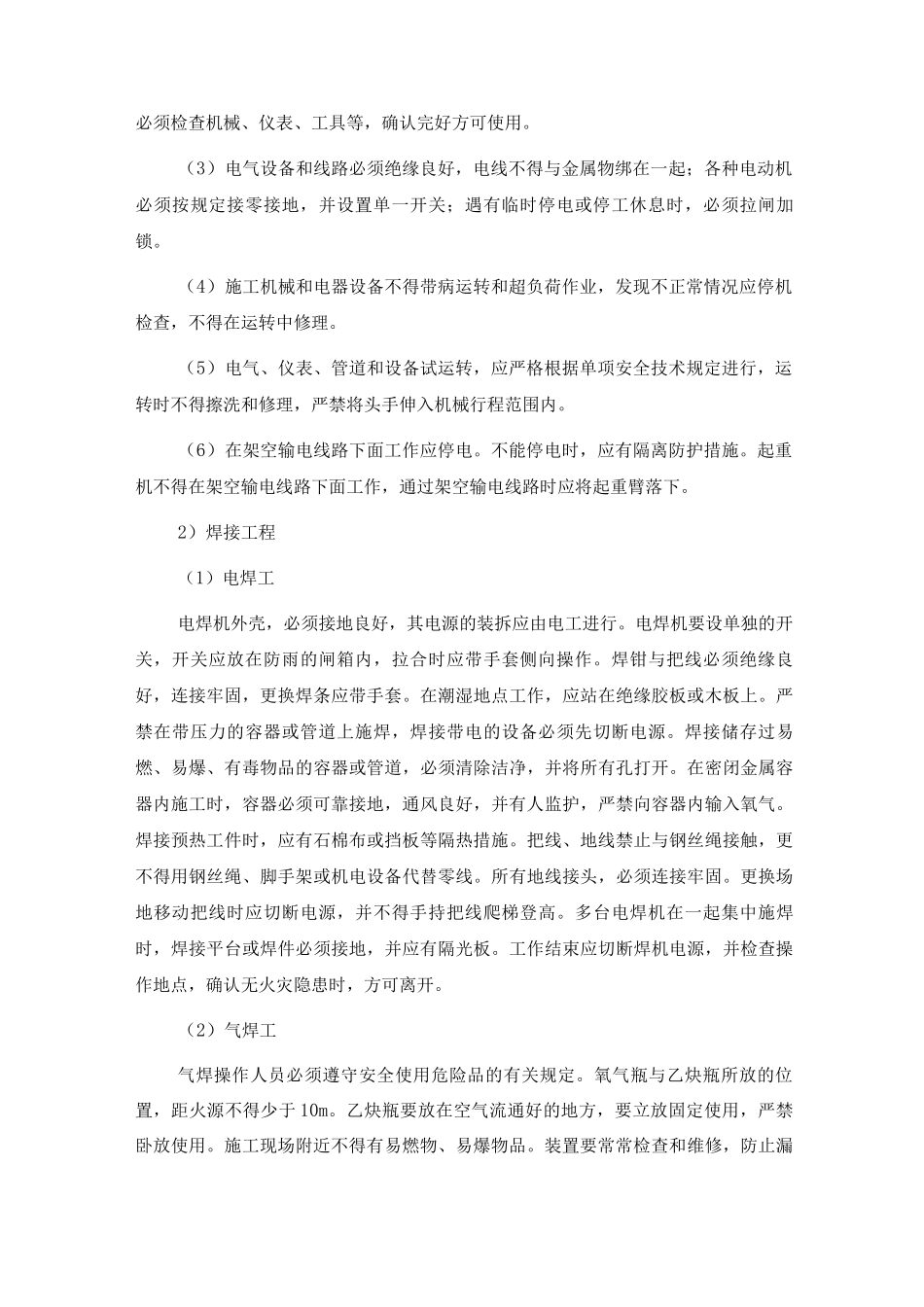 现场消防保卫措施_第2页