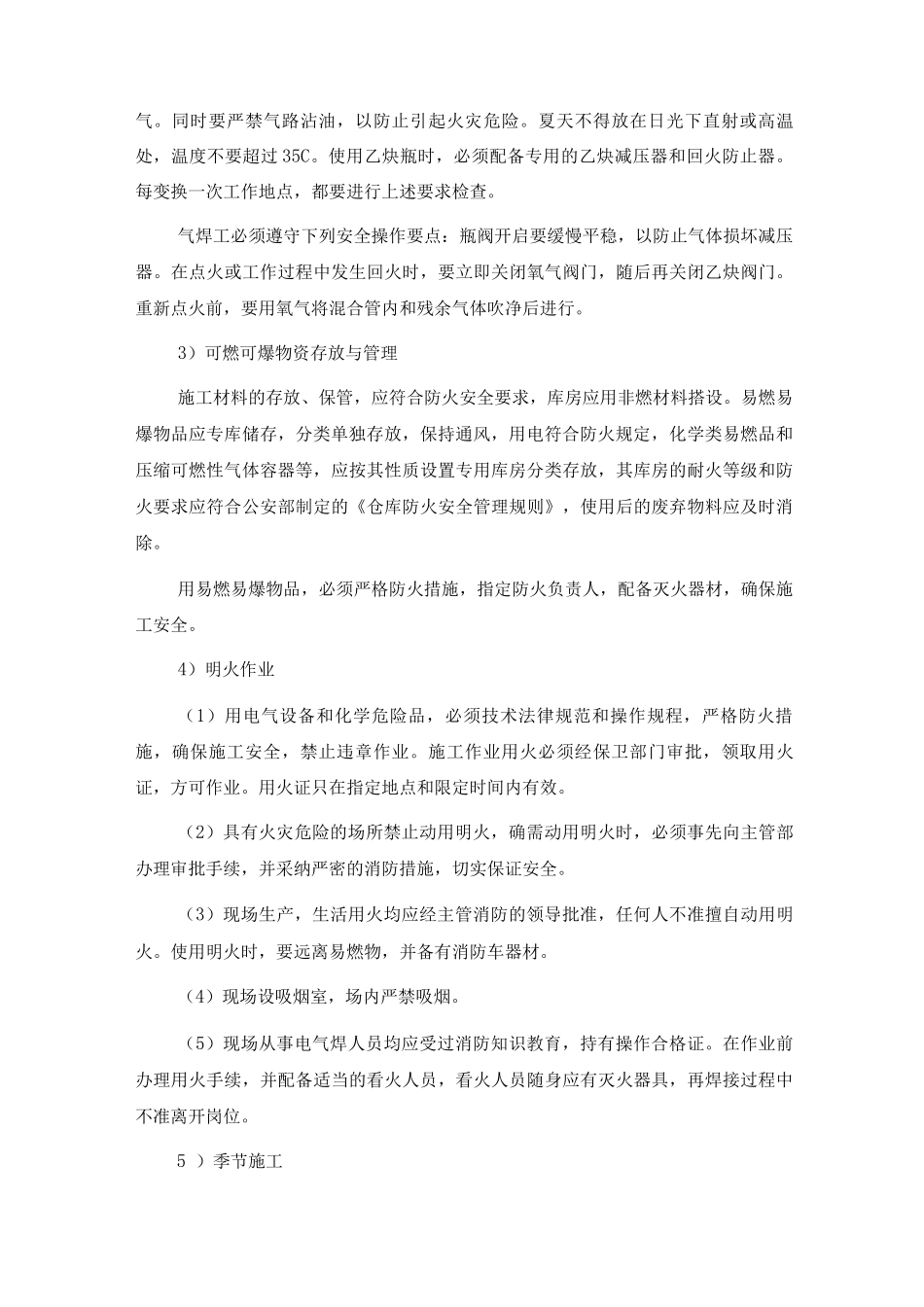 现场消防保卫措施_第3页