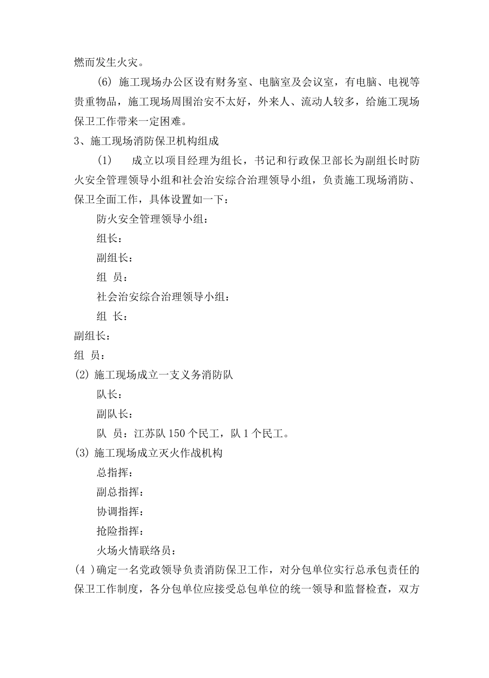 现场消防保卫措施4_第2页