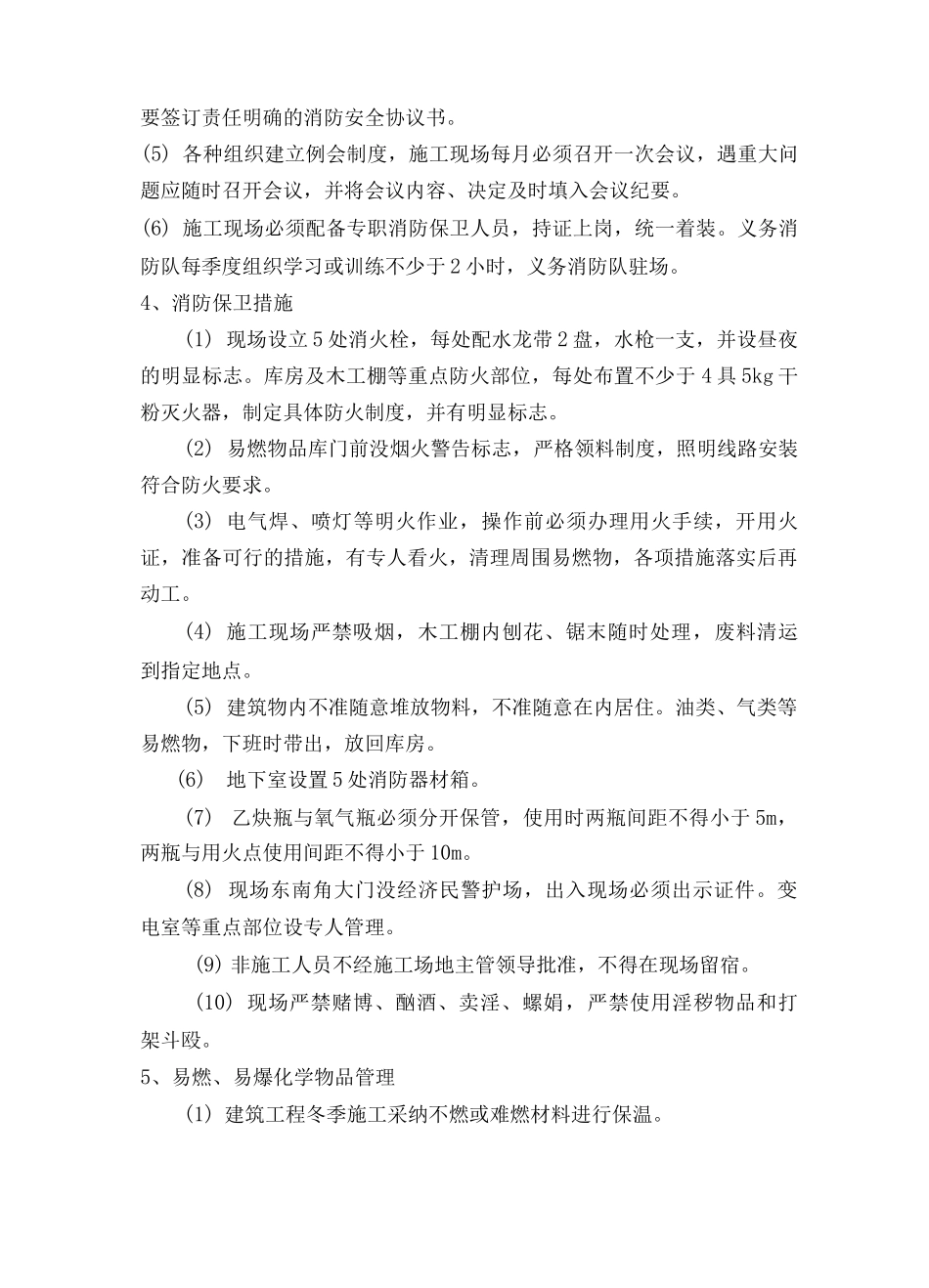 现场消防保卫措施4_第3页